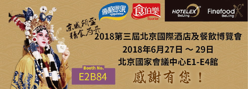 2018北京展後banner 980 01