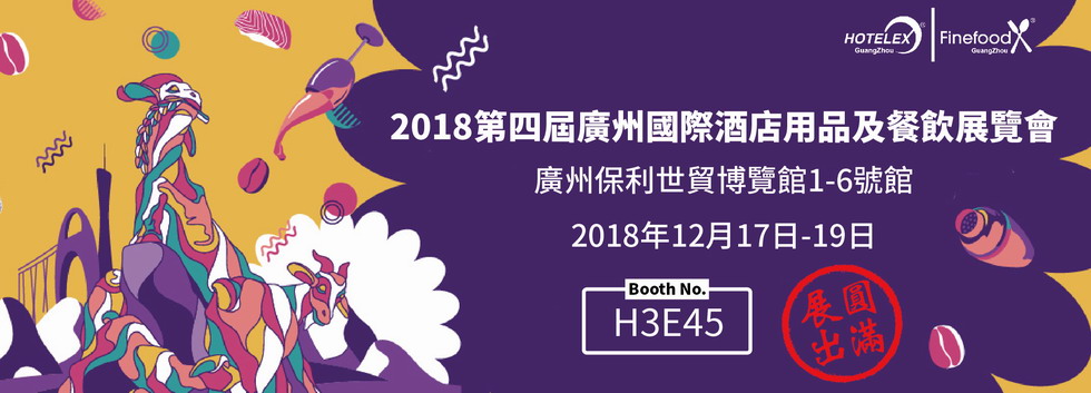 2018廣州展banner 圓滿展出 TC 980