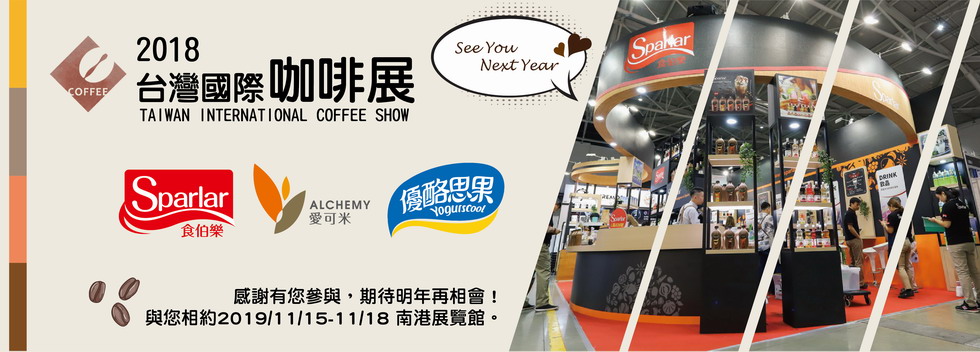 2018 Taiwan Coffee Show TC 980