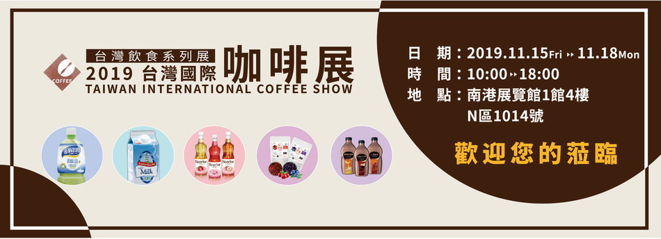 20191024coffeeshow 950