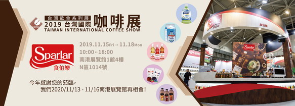 20191202coffeeshowBanner 583