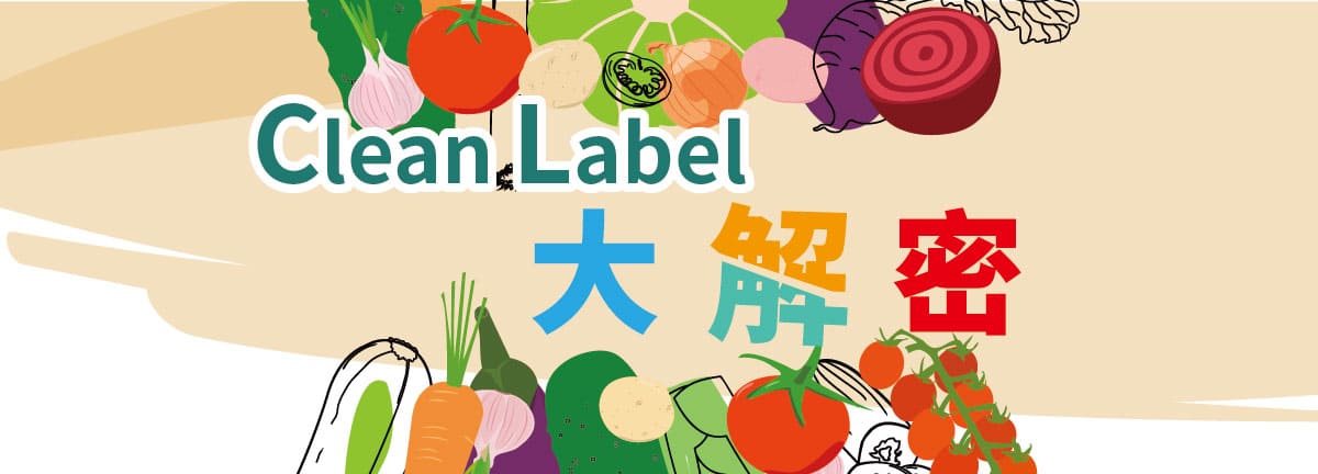 2021.06 Clean Label banner 1200