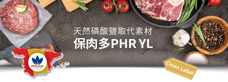 202406 振芳Newsletter 保肉多 PHR YL4 03