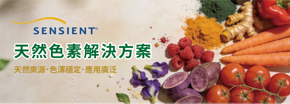 202608 Sensient天然色素Banner 980