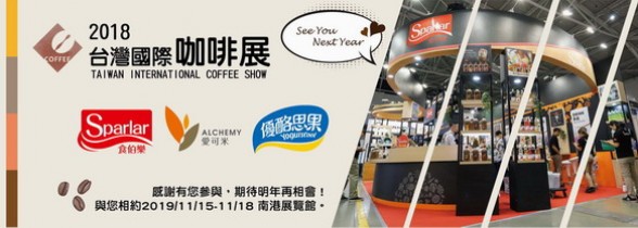 2018台灣咖啡展︱11/16-19圓滿展出！