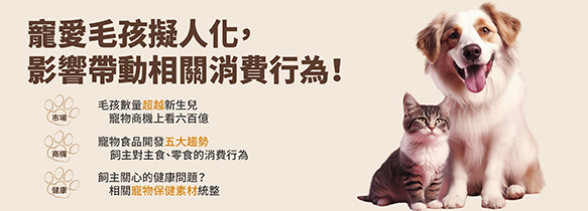 寵愛毛孩擬人化，帶動萌寵相關開發商機，振芳帶您一探究竟！