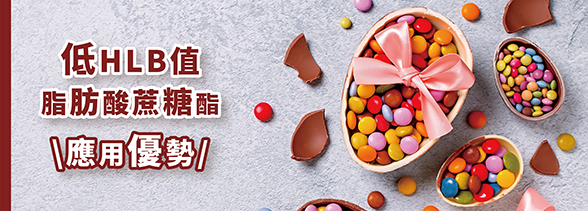 低HLB值脂肪酸蔗糖酯｜應用優勢