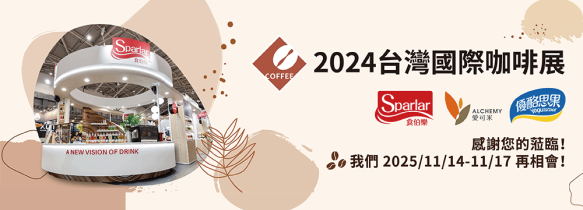 2024台灣咖啡展︱11/15~18 南港展覽館1館M1020︱圓滿展出