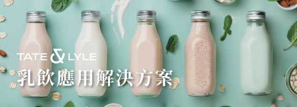 TATE & LYLE 乳品應用解決方案