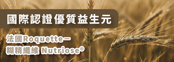 糊精纖維 Nutriose® 榮獲 NutraStrong™ 益生元認證－值得您信賴的優質益生元！