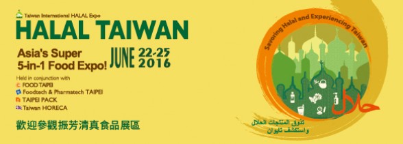2016年台灣國際清真產品展 - 展覽簡介