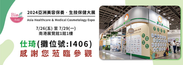 2024生技保健大展｜7/26(五)-7/29(一)南港展覽館一館I區406｜圓滿展出，感謝您的蒞臨！