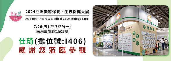 2024生技保健大展｜7/26(五)-7/29(一)南港展覽館一館I區406｜圓滿展出，感謝您的蒞臨！