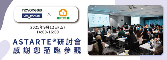 Novonesis (legacy Chr. Hansen) 女性保養保健素材研討會．圓滿成功！