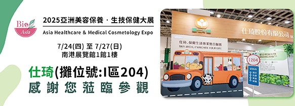 2025生技保健大展｜7/24(四)-7/27(日)南港展覽館一館I區204｜圓滿展出，感謝您的蒞臨！